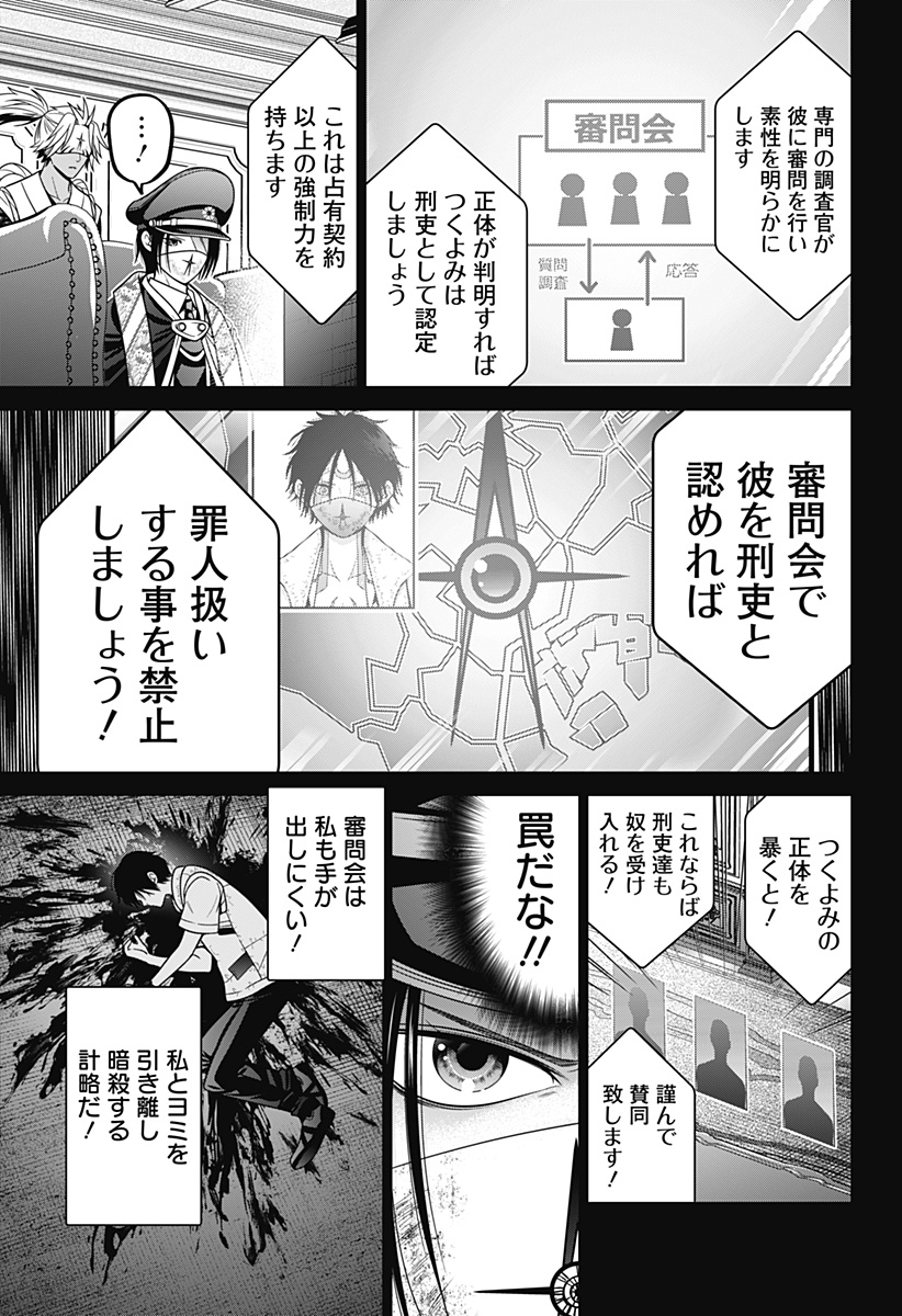 Shin Tokyo - Chapter 82 - Page 19